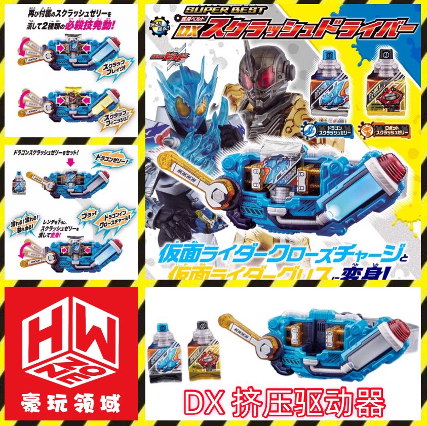 Dx Kamen Rider Build Squeeze D - Cosplay Prop Building recensie en prijs